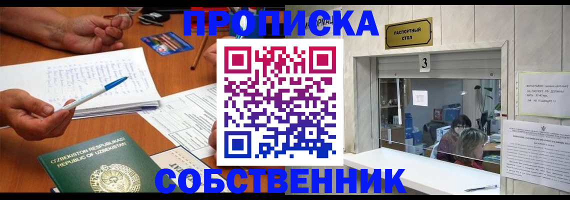 прописка для военкомата в Тайге