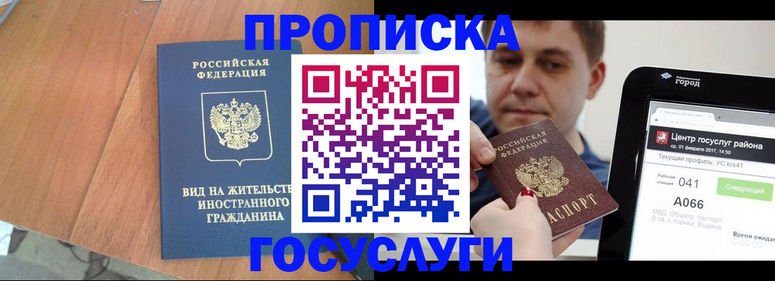 прописка гарантия в Тайге