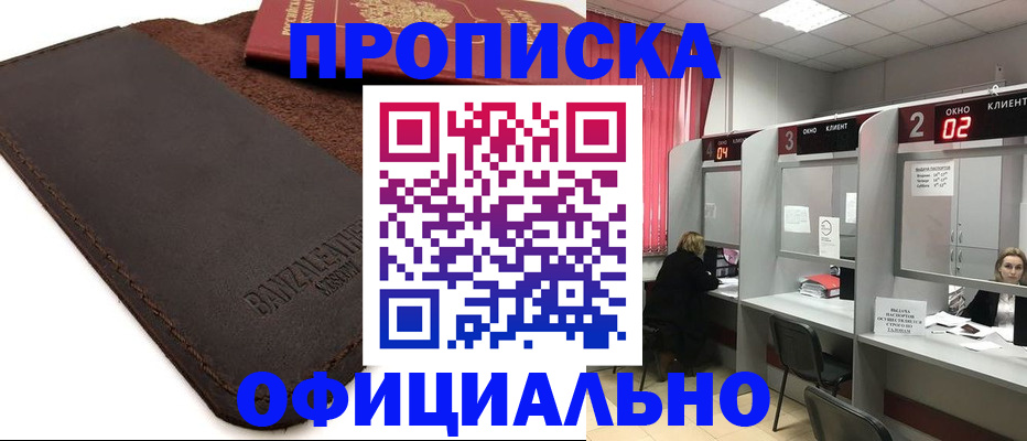 временная регистрация для школы в Тайге