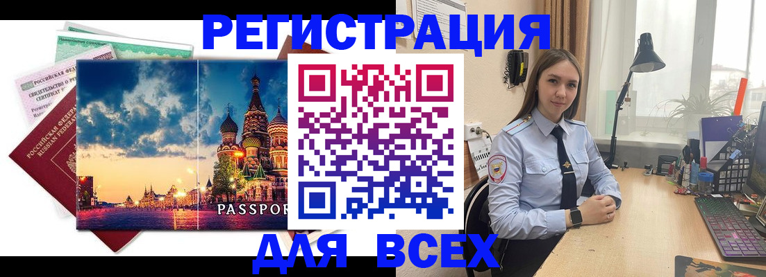 временная регистрация законно в Тайге